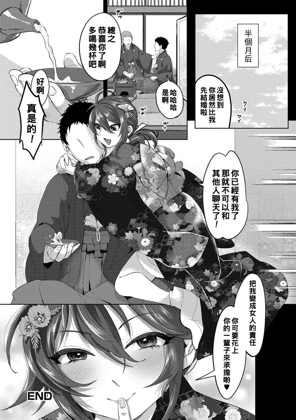 [Ome-chan] Yamiyo no Konyaku (Gekkan Web Otoko no Ko-llection! S Vol. 14) [Chinese] [Digital] - Page 20