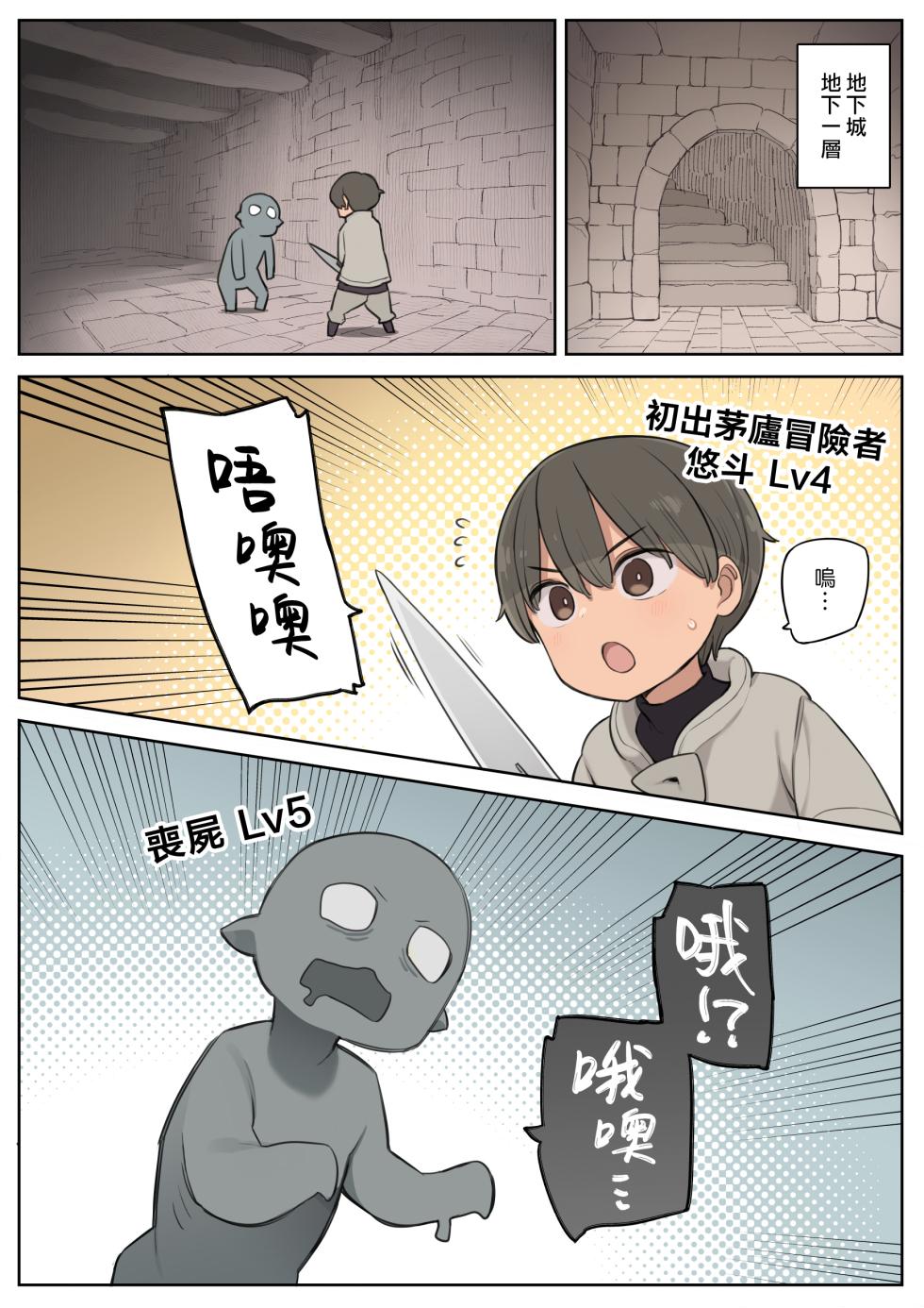 [Higuma-ya (Nora Higuma)] Ecchi na Skill de Boukenchuu! | 用色色的技能冒險中! [Chinese] [漢化組漢化組] - Page 2