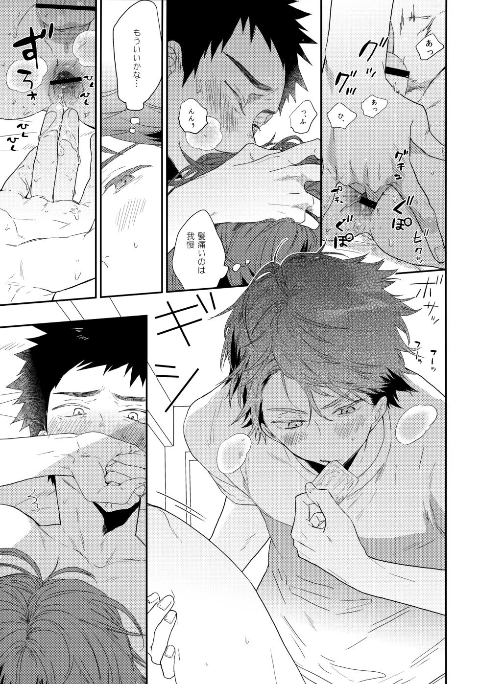 (SUPER RTS!! 2023) [Uchidome (Konno)] SOCIAL NETWORK SERVICE (Haikyuu!!) - Page 14