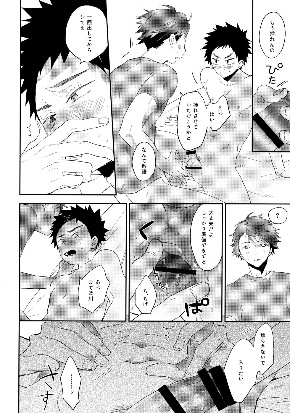 (SUPER RTS!! 2023) [Uchidome (Konno)] SOCIAL NETWORK SERVICE (Haikyuu!!) - Page 15