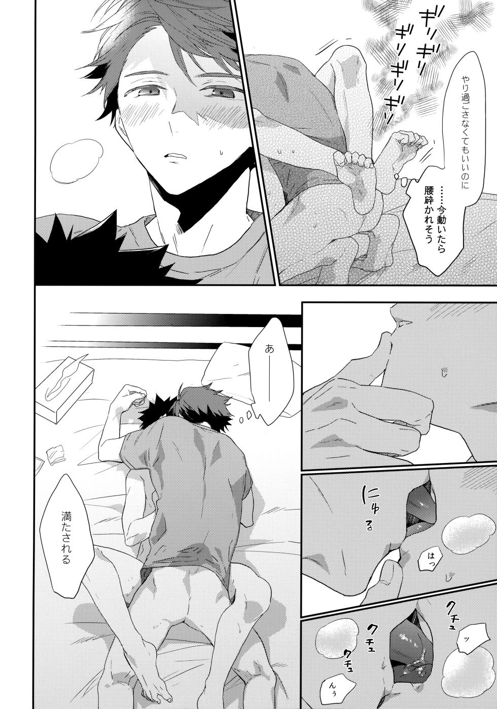 (SUPER RTS!! 2023) [Uchidome (Konno)] SOCIAL NETWORK SERVICE (Haikyuu!!) - Page 17