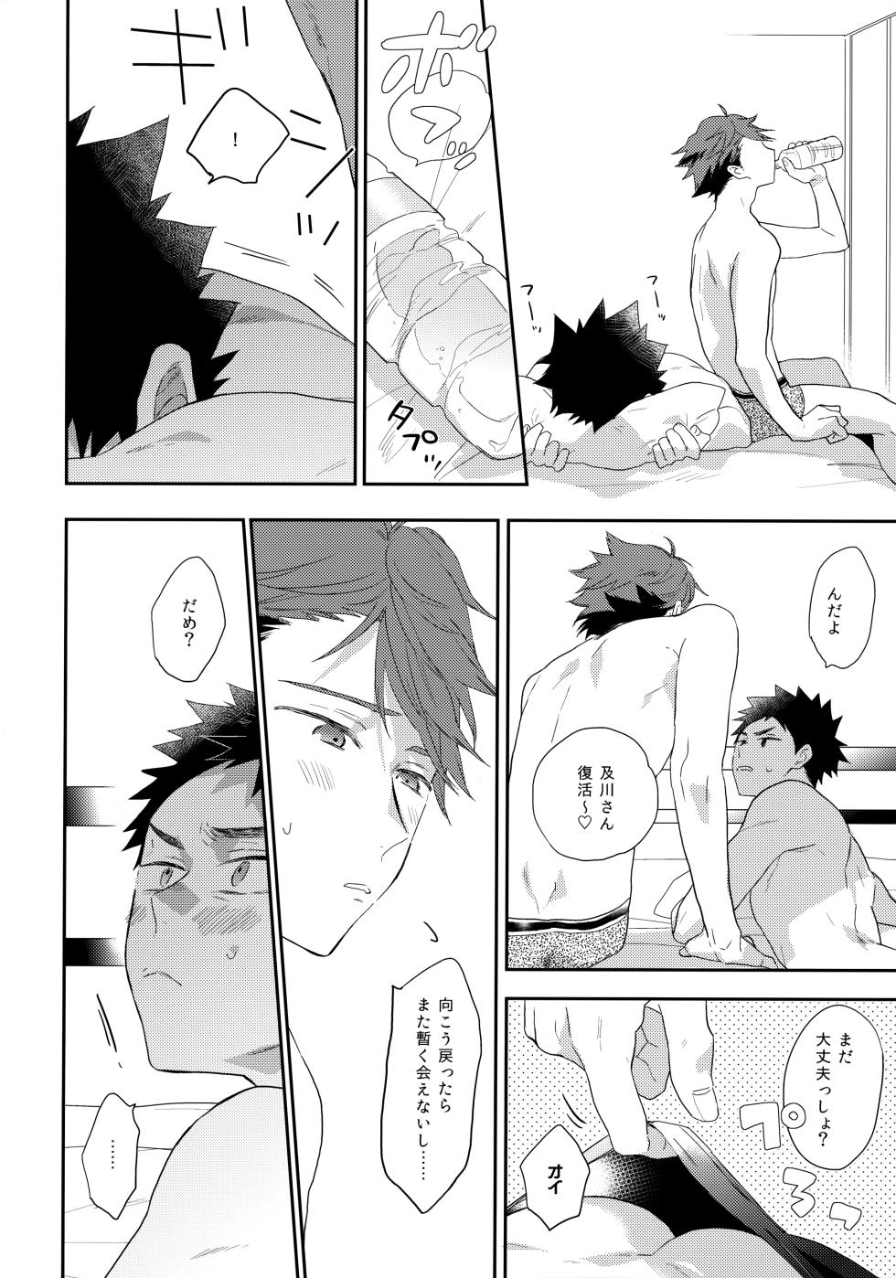 (SUPER RTS!! 2023) [Uchidome (Konno)] SOCIAL NETWORK SERVICE (Haikyuu!!) - Page 21