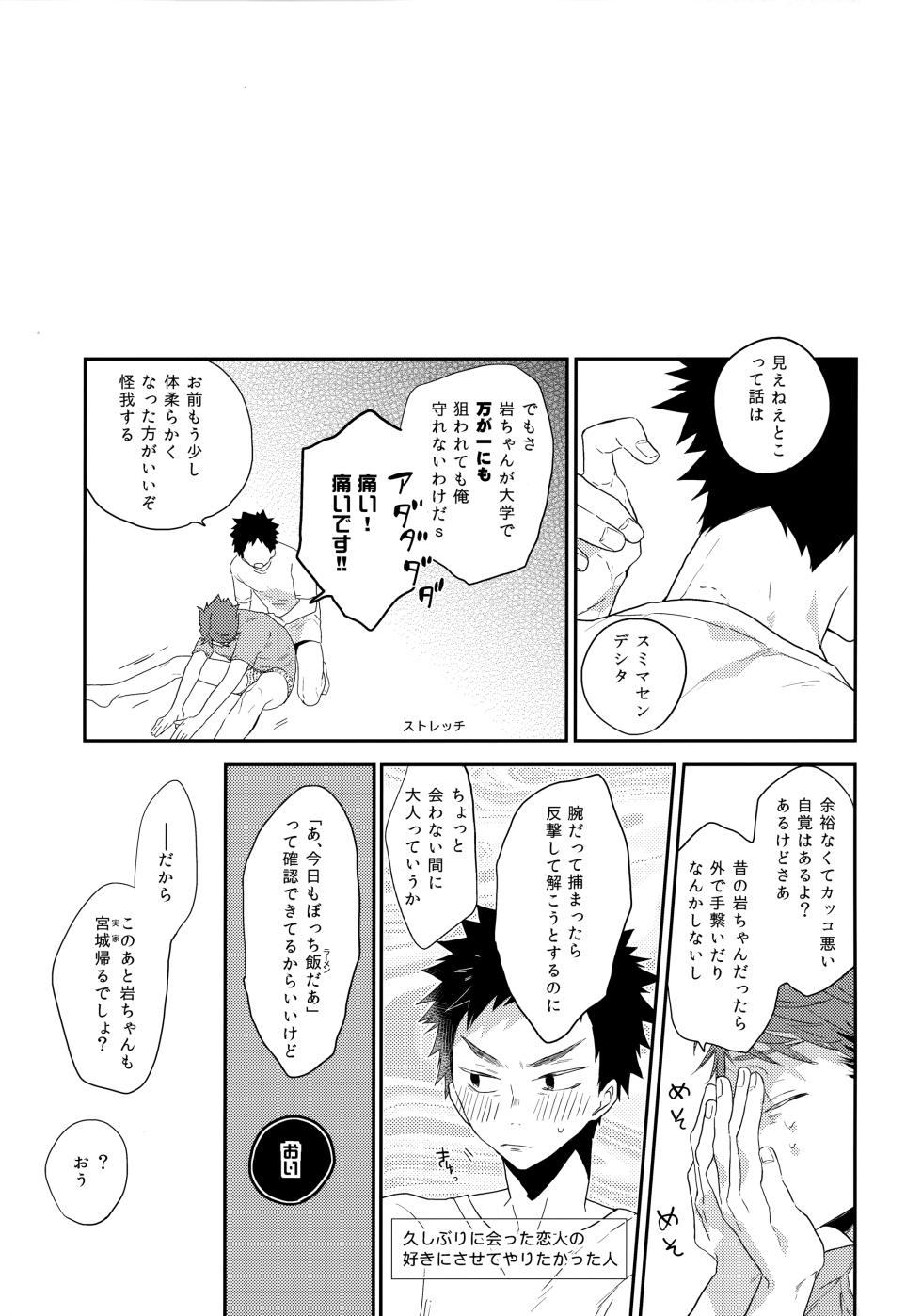 (SUPER RTS!! 2023) [Uchidome (Konno)] SOCIAL NETWORK SERVICE (Haikyuu!!) - Page 24