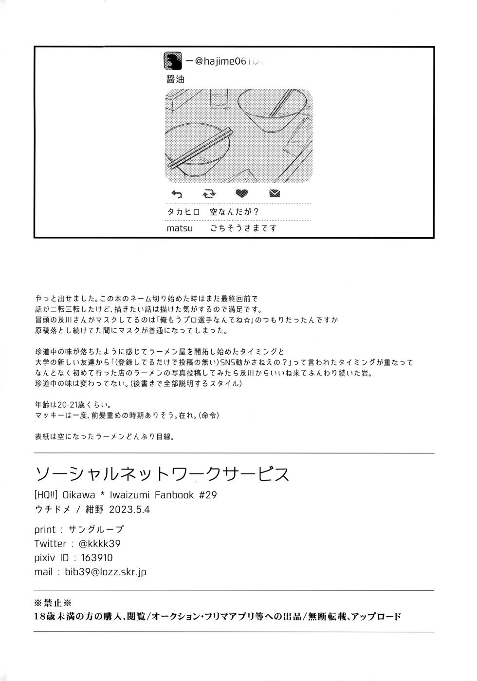 (SUPER RTS!! 2023) [Uchidome (Konno)] SOCIAL NETWORK SERVICE (Haikyuu!!) - Page 29