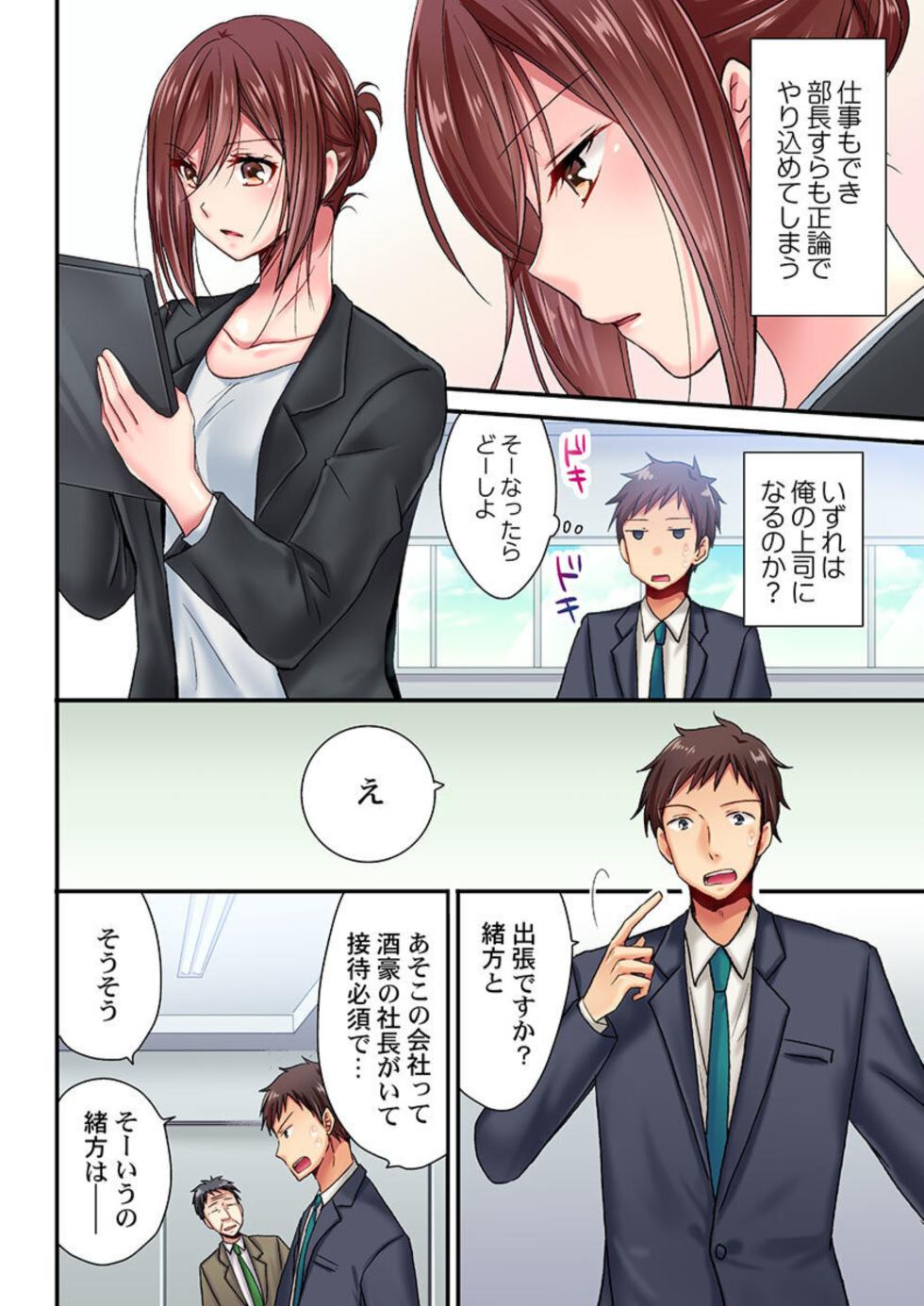 [Inoue Mitan] Uso , Watashi Kon Ika Sareteru … ～ Hima Nashi Joshi , Hatsu Deisui Nochi Mubōbi Taimu 1-3 - Page 6