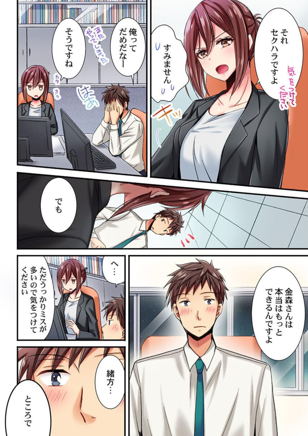 [Inoue Mitan] Uso , Watashi Kon Ika Sareteru … ～ Hima Nashi Joshi , Hatsu Deisui Nochi Mubōbi Taimu 1-3 - Page 33