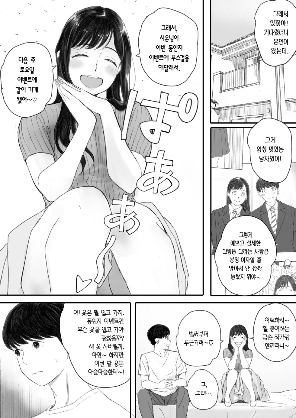 [Kansai Orange (Arai Kei)] Boku no Senpai Kanojo wa OtaCir no Hime ni Naru | 내 선배, 여친은 씹덕 동아리의 여왕벌이 된다 [Korean] [Team Edge] [Decensored] [Digital] - Page 7