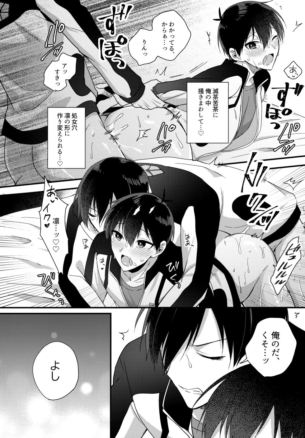 (Chou Seishun Egoism 2023) [MIXSAND (uni)] Ryouomoi no Peace (Blue Lock) - Page 13