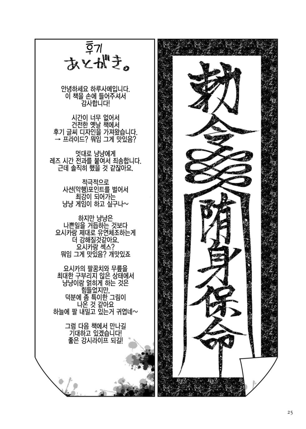 [Unmei no Ikasumi (Harusame)] Seiyoku ni Chuujitsu na Shitai | 성욕에 충실한 시체 (Touhou Project) [Korean] [Digital] - Page 25