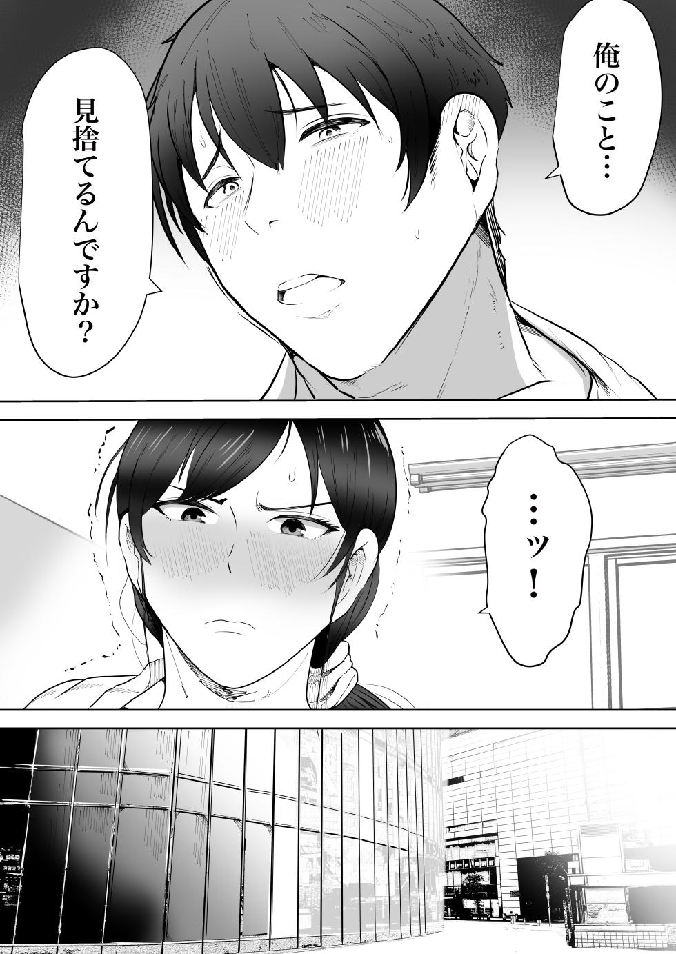 [NF-Freak (Si-man)] Hoken no Sensei Shinobu 37-sai - Page 8