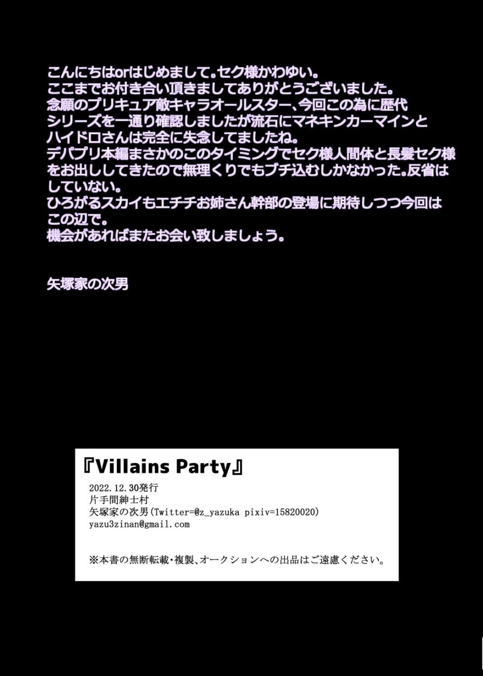 Villains Party - Page 16