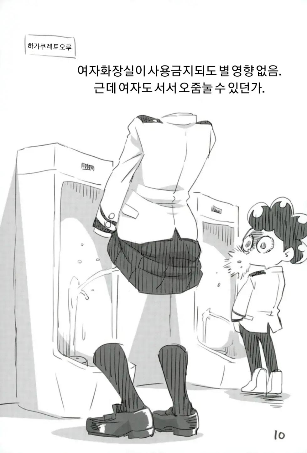 (SHT2017 Haru) [Okosama Lunch (Nishinozawa Kaorisuke, Hirayan)] Boku no Shiishii Academia | 나의 쉬쉬 아카데미아 (Boku no Hero Academia) [Korean] - Page 6