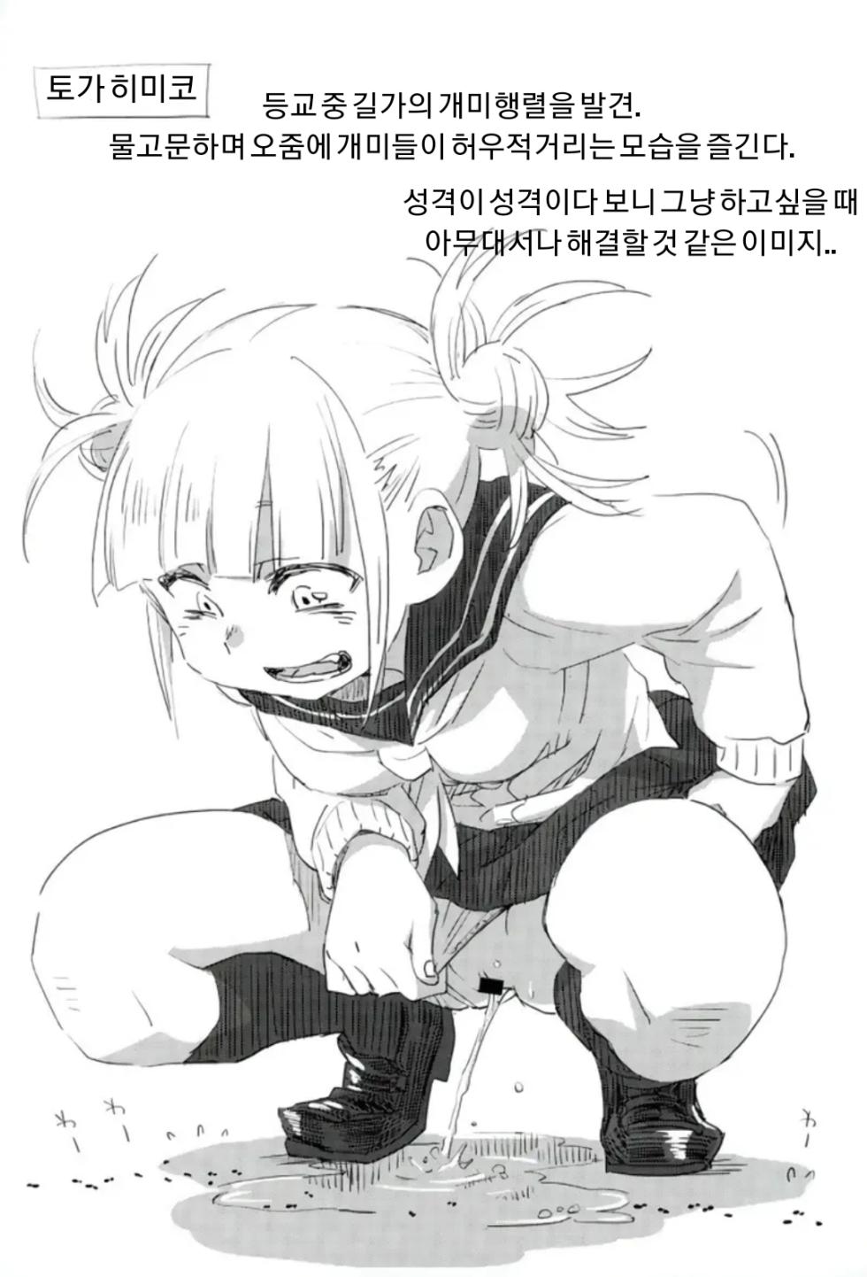 (SHT2017 Haru) [Okosama Lunch (Nishinozawa Kaorisuke, Hirayan)] Boku no Shiishii Academia | 나의 쉬쉬 아카데미아 (Boku no Hero Academia) [Korean] - Page 9