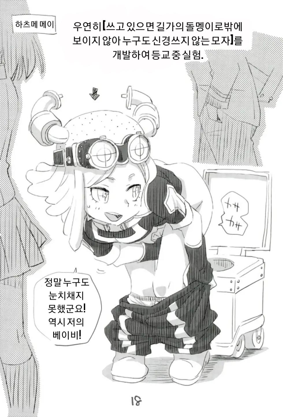 (SHT2017 Haru) [Okosama Lunch (Nishinozawa Kaorisuke, Hirayan)] Boku no Shiishii Academia | 나의 쉬쉬 아카데미아 (Boku no Hero Academia) [Korean] - Page 13