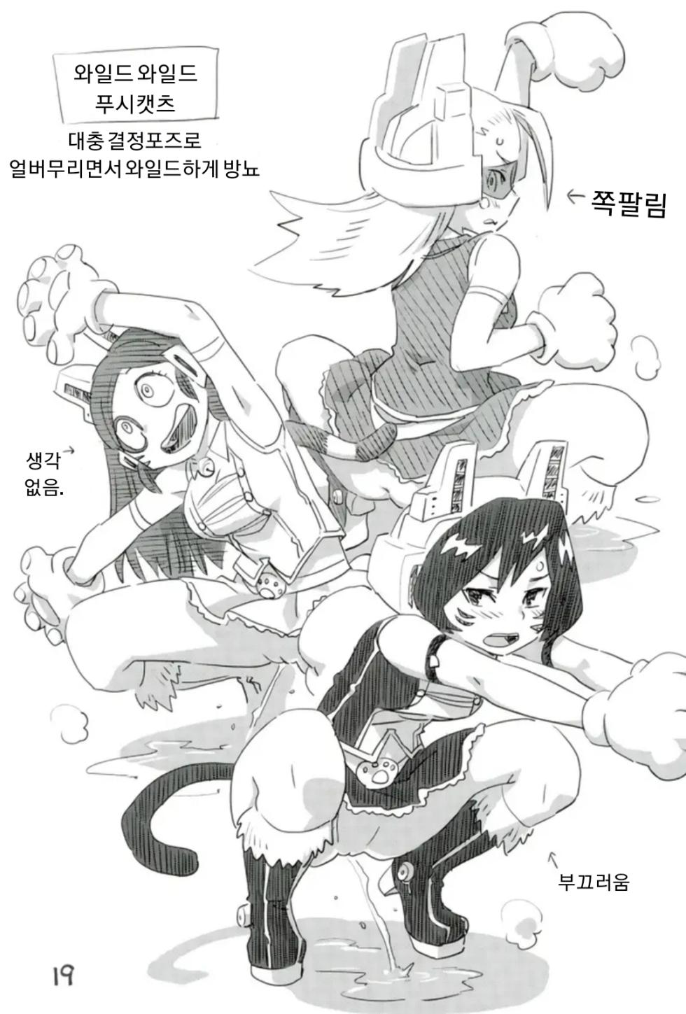 (SHT2017 Haru) [Okosama Lunch (Nishinozawa Kaorisuke, Hirayan)] Boku no Shiishii Academia | 나의 쉬쉬 아카데미아 (Boku no Hero Academia) [Korean] - Page 14