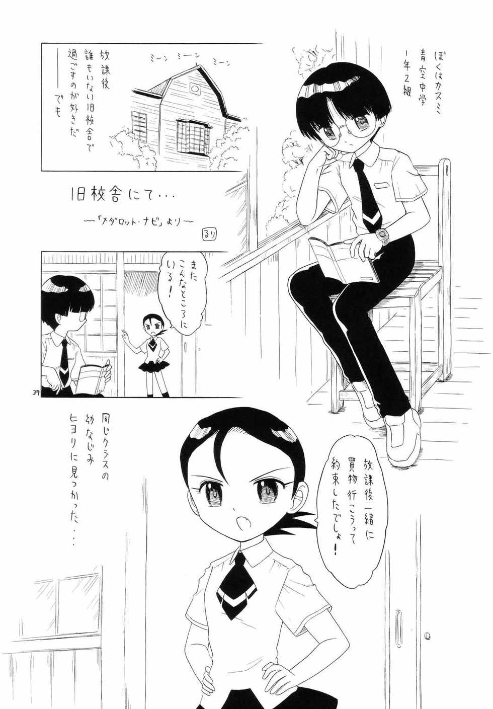 (C66) [Momo no Tsubomi (Various)] Eru Eru 21 (Various) - Page 36