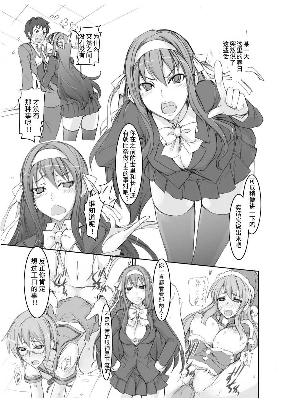 (C78) [Oboro & Tempo Gensui Dou, Majimeya (Tempo Gensui, isao)] Haruhi Mix (Suzumiya Haruhi no Yuuutsu) [Chinese] - Page 4