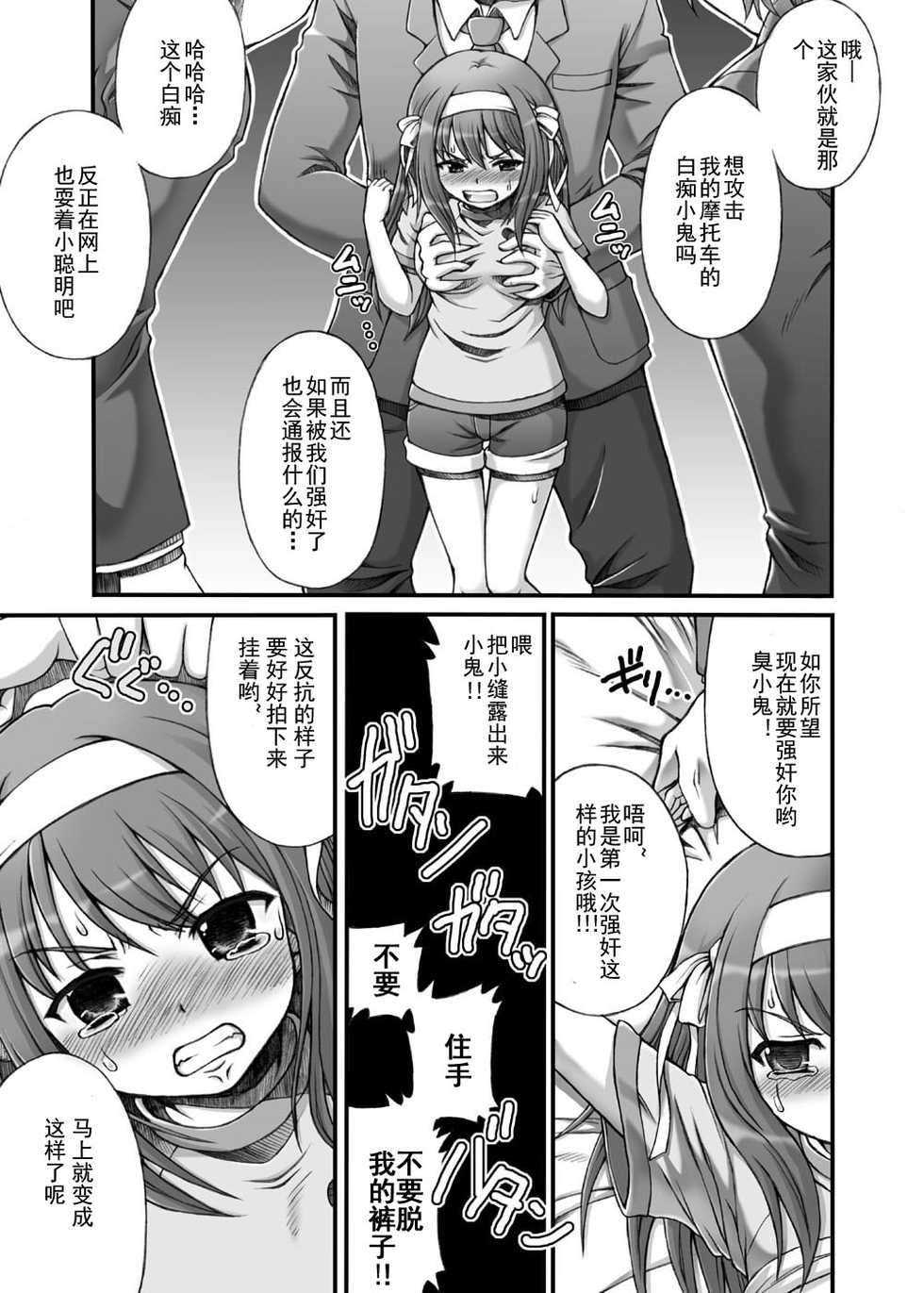 (C78) [Oboro & Tempo Gensui Dou, Majimeya (Tempo Gensui, isao)] Haruhi Mix (Suzumiya Haruhi no Yuuutsu) [Chinese] - Page 16