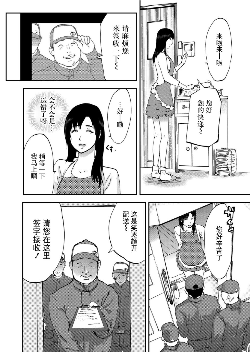 [Pink Taro] Takuhai Chijo ~Shibararete Hakobareru [Gappon Ban] [Chinese] [BLUE氪个人翻译] - Page 4