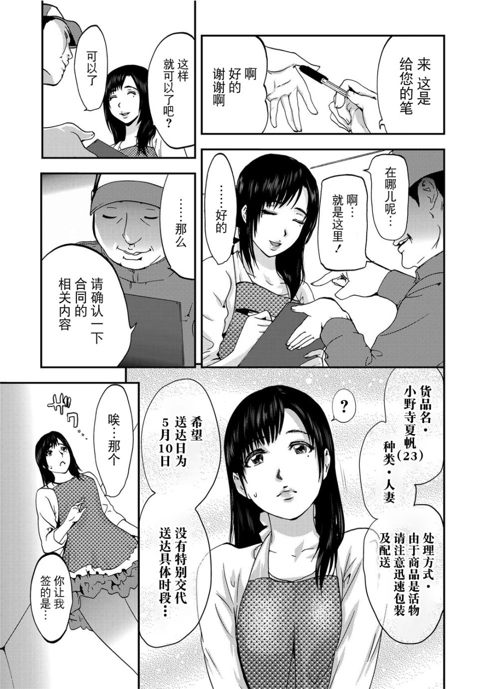 [Pink Taro] Takuhai Chijo ~Shibararete Hakobareru [Gappon Ban] [Chinese] [BLUE氪个人翻译] - Page 5