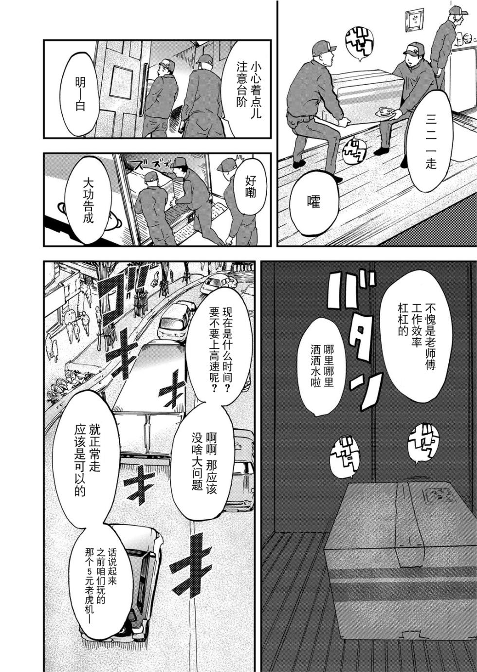 [Pink Taro] Takuhai Chijo ~Shibararete Hakobareru [Gappon Ban] [Chinese] [BLUE氪个人翻译] - Page 10