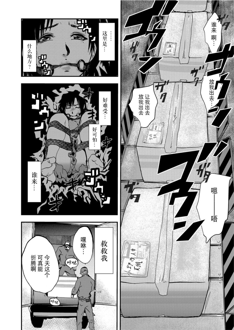 [Pink Taro] Takuhai Chijo ~Shibararete Hakobareru [Gappon Ban] [Chinese] [BLUE氪个人翻译] - Page 12