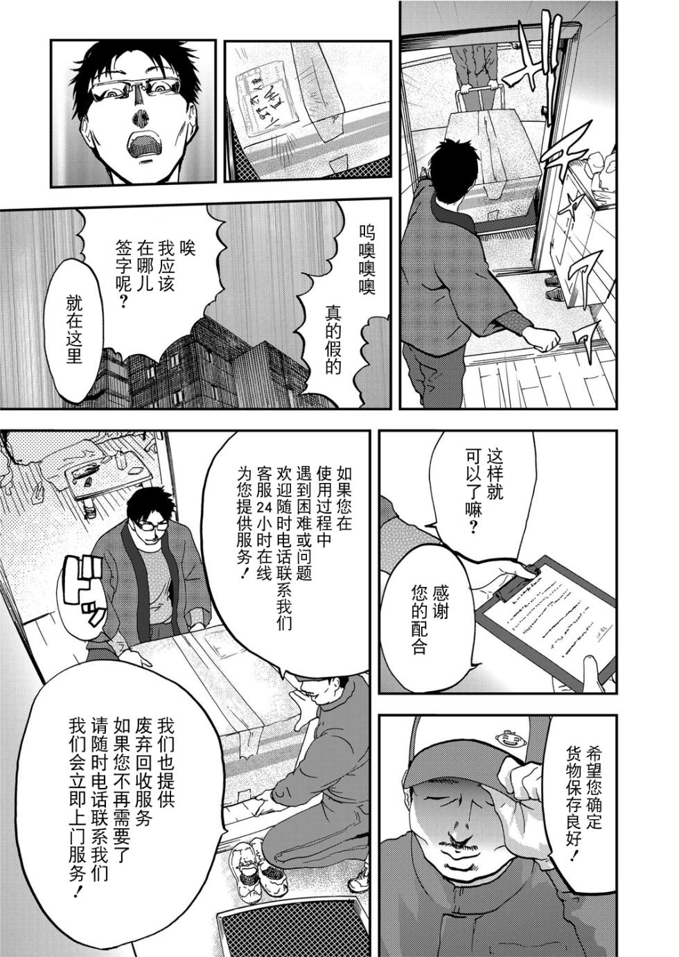 [Pink Taro] Takuhai Chijo ~Shibararete Hakobareru [Gappon Ban] [Chinese] [BLUE氪个人翻译] - Page 15
