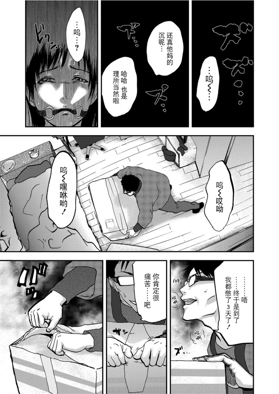 [Pink Taro] Takuhai Chijo ~Shibararete Hakobareru [Gappon Ban] [Chinese] [BLUE氪个人翻译] - Page 17