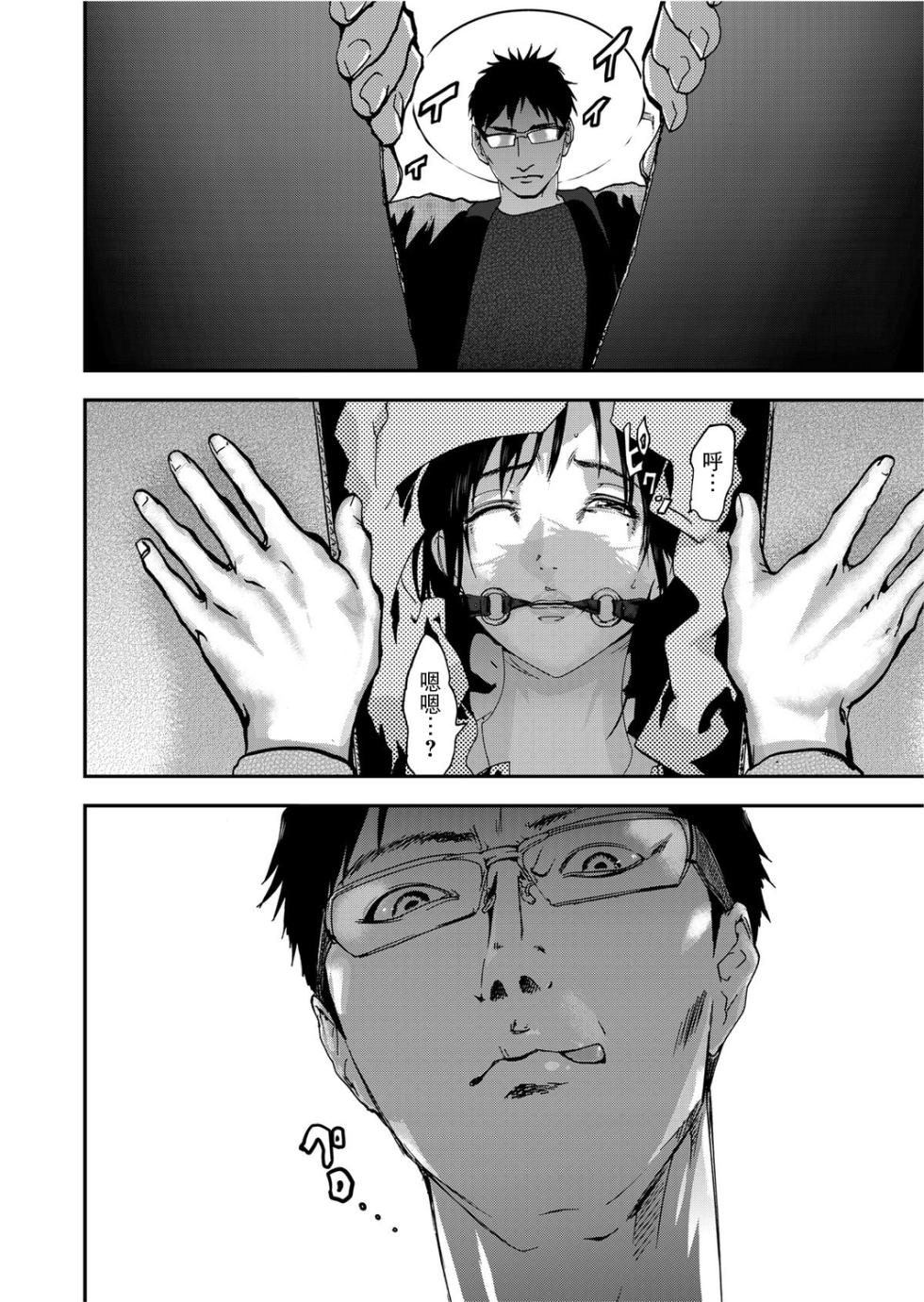 [Pink Taro] Takuhai Chijo ~Shibararete Hakobareru [Gappon Ban] [Chinese] [BLUE氪个人翻译] - Page 18