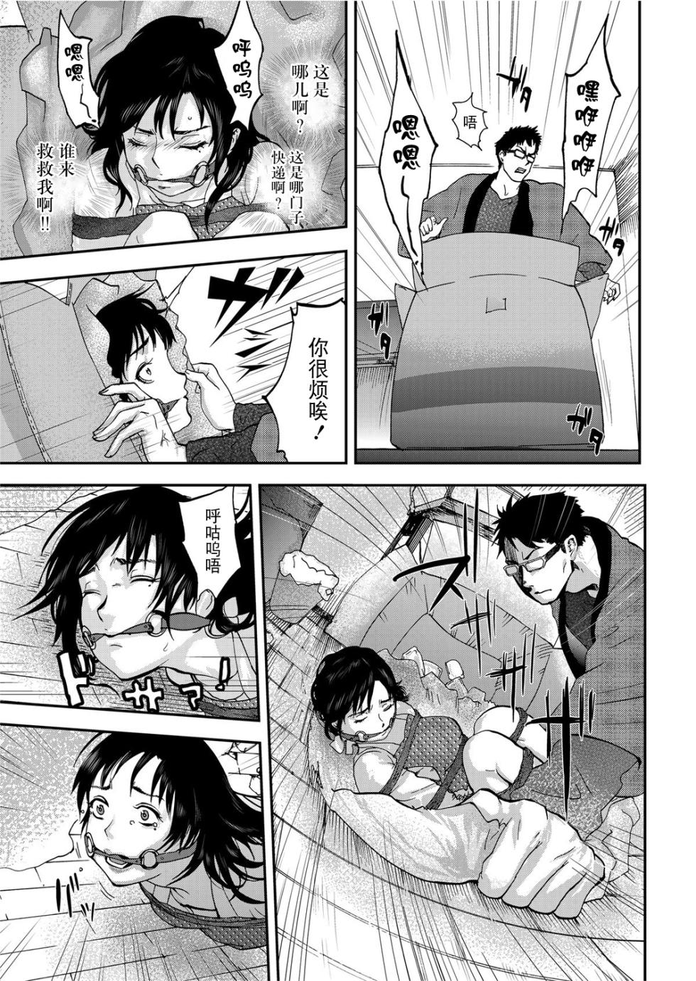 [Pink Taro] Takuhai Chijo ~Shibararete Hakobareru [Gappon Ban] [Chinese] [BLUE氪个人翻译] - Page 21