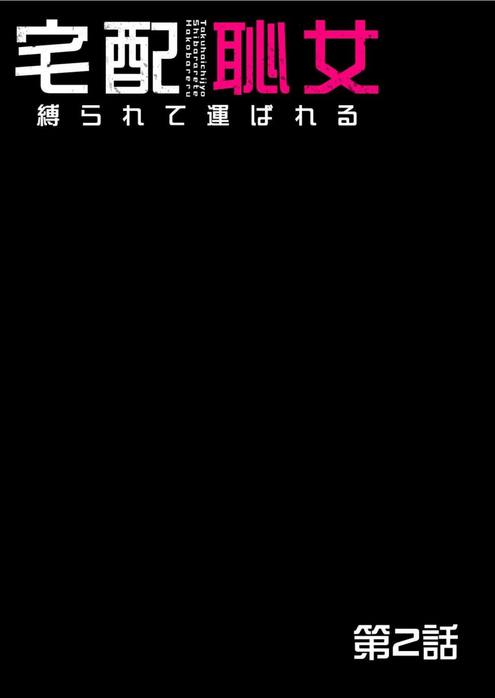 [Pink Taro] Takuhai Chijo ~Shibararete Hakobareru [Gappon Ban] [Chinese] [BLUE氪个人翻译] - Page 36