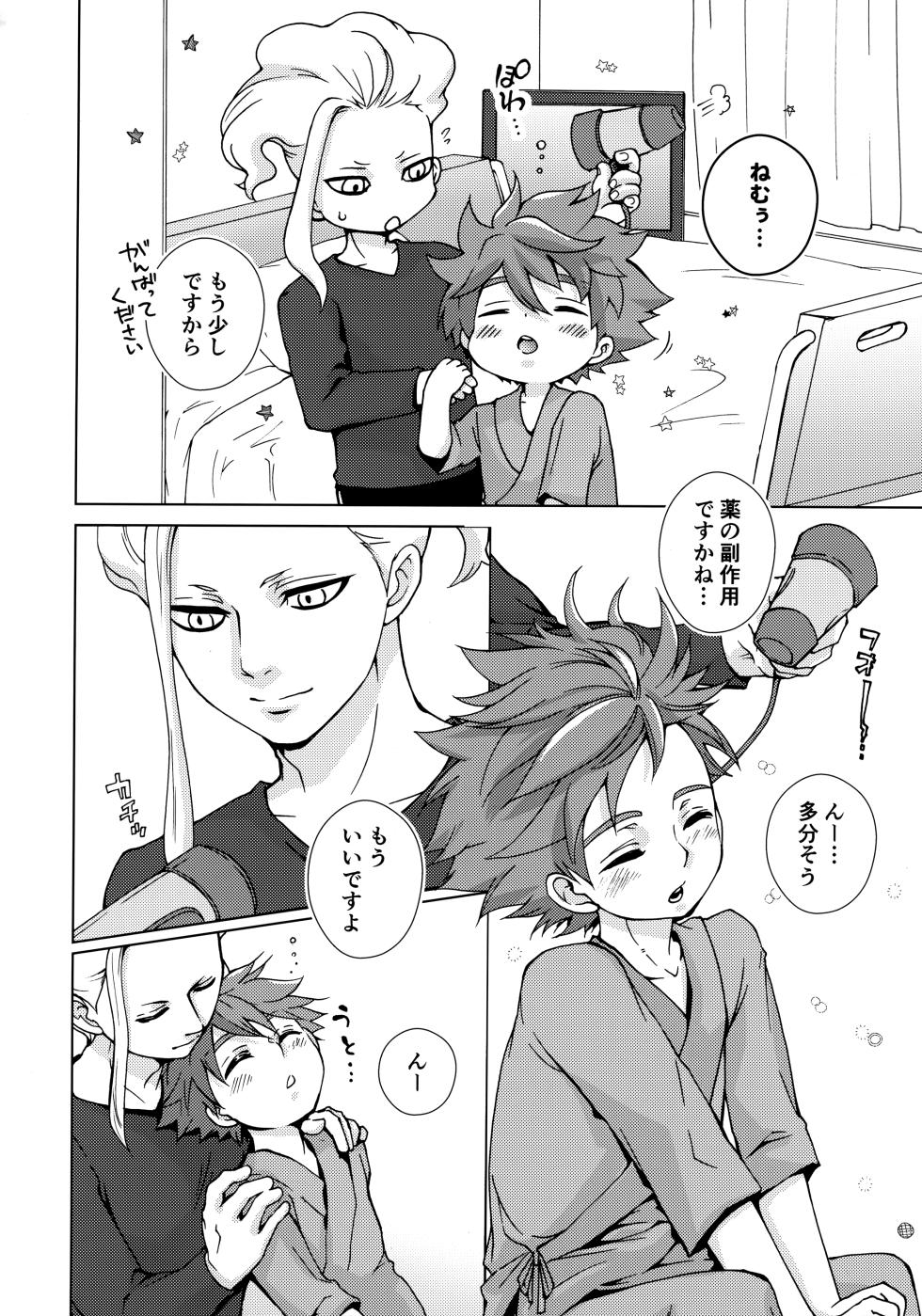 (TOKYO FES Feb.2020) [ERARE (guri&gura)] Ryuusei wo Tsukamaete (Inazuma Eleven) - Page 5