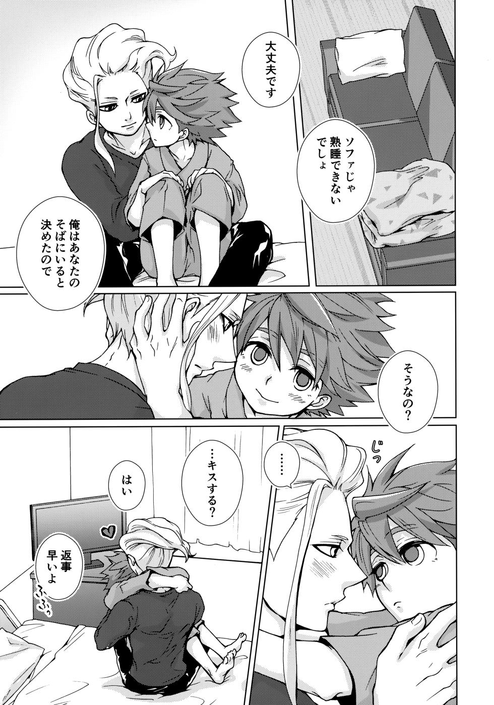 (TOKYO FES Feb.2020) [ERARE (guri&gura)] Ryuusei wo Tsukamaete (Inazuma Eleven) - Page 8