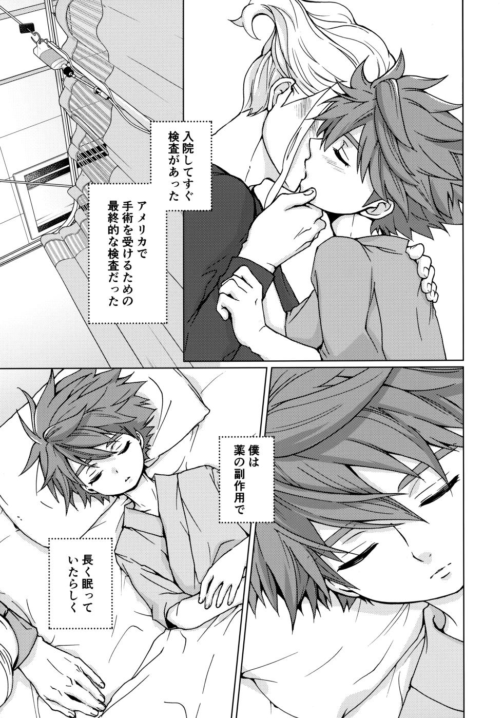 (TOKYO FES Feb.2020) [ERARE (guri&gura)] Ryuusei wo Tsukamaete (Inazuma Eleven) - Page 10