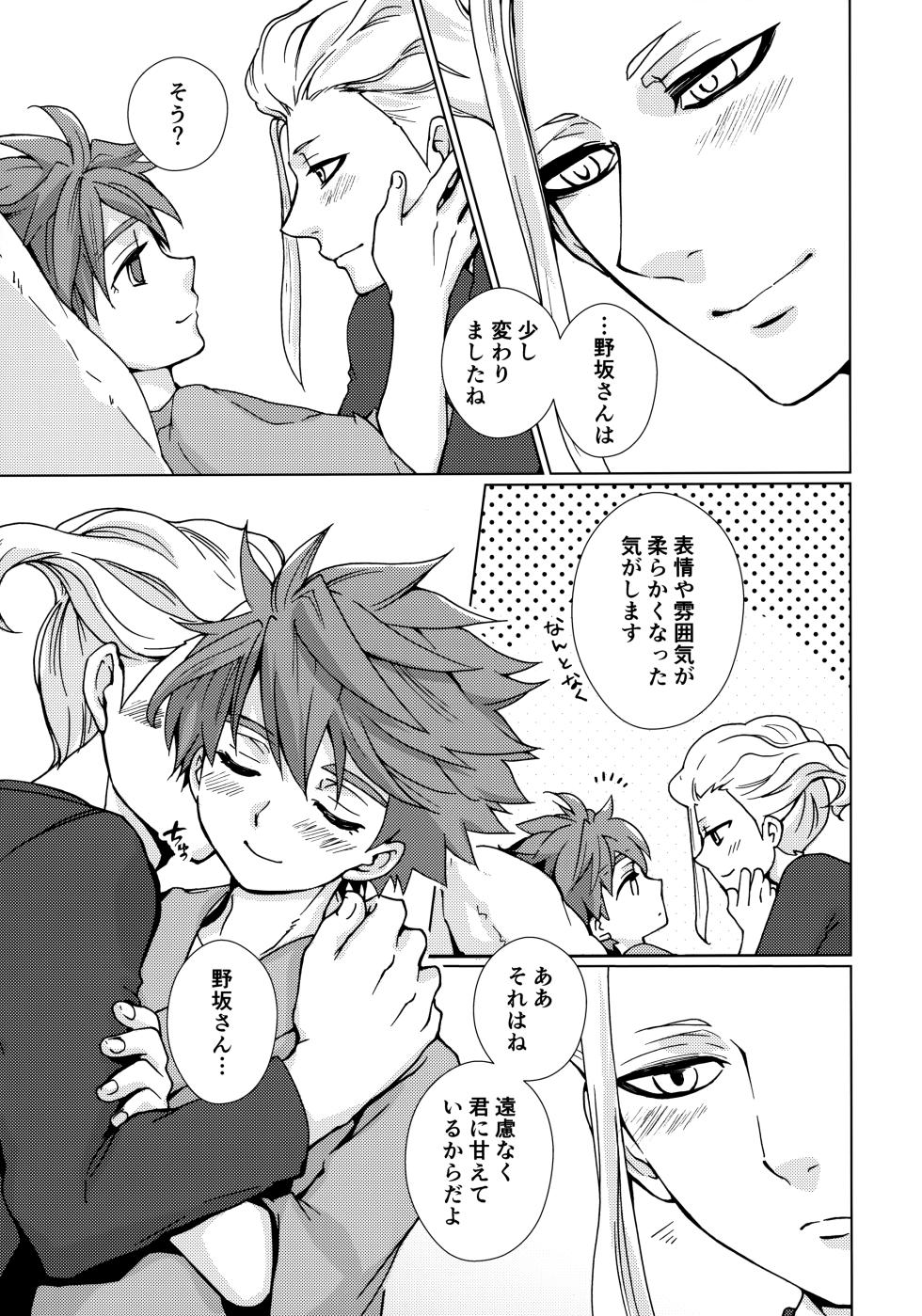 (TOKYO FES Feb.2020) [ERARE (guri&gura)] Ryuusei wo Tsukamaete (Inazuma Eleven) - Page 22