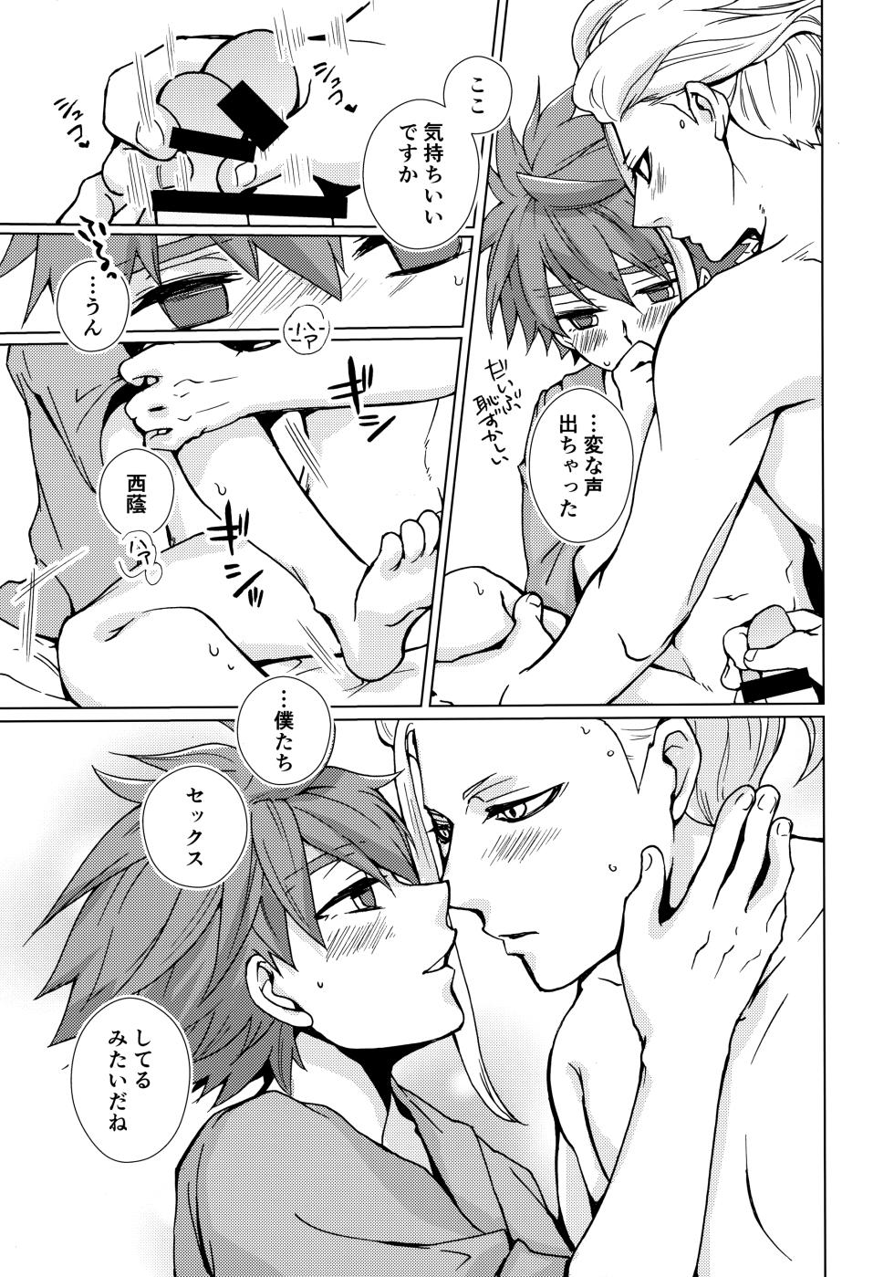 (TOKYO FES Feb.2020) [ERARE (guri&gura)] Ryuusei wo Tsukamaete (Inazuma Eleven) - Page 28