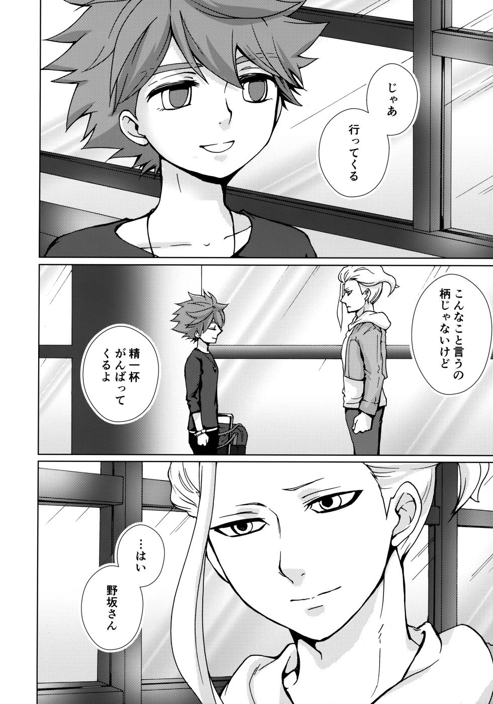 (TOKYO FES Feb.2020) [ERARE (guri&gura)] Ryuusei wo Tsukamaete (Inazuma Eleven) - Page 35