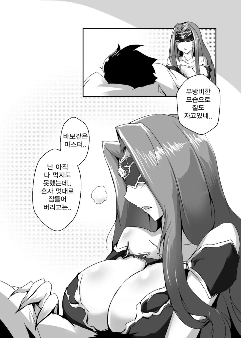 (FF32) [Pencilbox] 고연비 BODY (Fate/Grand Order) [Korean] - Page 4