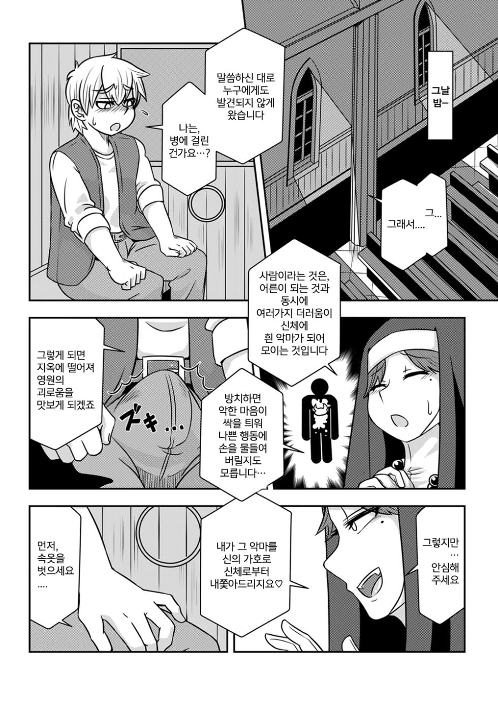 [Toro Toro Resistance (Various)] Succubus ni Okasareru Goudoushi ~HELL~ | 서큐버스에게 범해지는 합동지 ~HELL~ [Korean] - Page 14