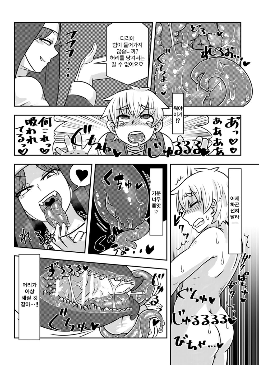 [Toro Toro Resistance (Various)] Succubus ni Okasareru Goudoushi ~HELL~ | 서큐버스에게 범해지는 합동지 ~HELL~ [Korean] - Page 18