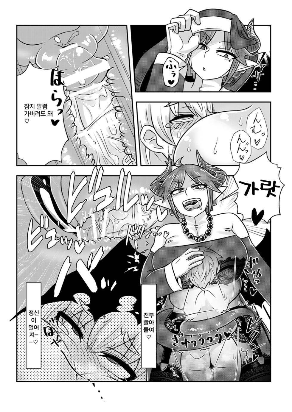 [Toro Toro Resistance (Various)] Succubus ni Okasareru Goudoushi ~HELL~ | 서큐버스에게 범해지는 합동지 ~HELL~ [Korean] - Page 22
