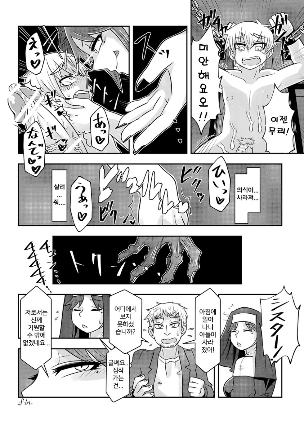 [Toro Toro Resistance (Various)] Succubus ni Okasareru Goudoushi ~HELL~ | 서큐버스에게 범해지는 합동지 ~HELL~ [Korean] - Page 28