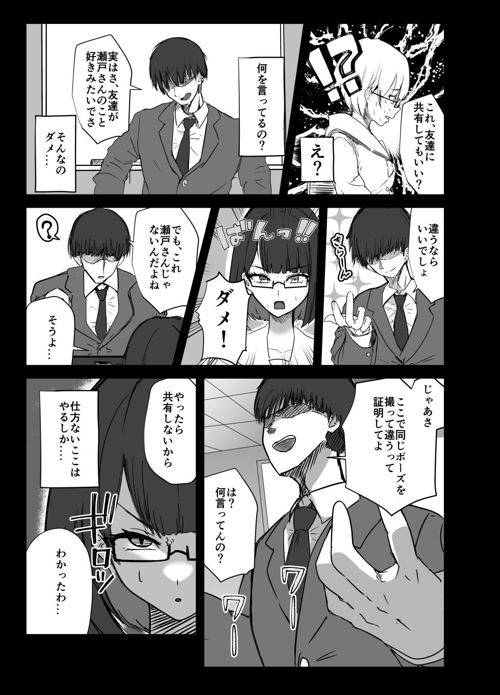 [Usagi no Heya (Kanpancake)] Doukyuusei ni wa Himitsu dayo (Seto Miyako) [Digital] - Page 10