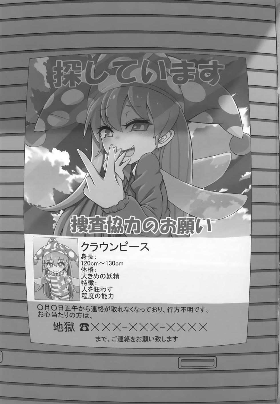 (Touhou Goudou Event 2023 Fuyu!) [Yashiya (YASSY)] Waruiko Piece 2 (Touhou Project) - Page 2