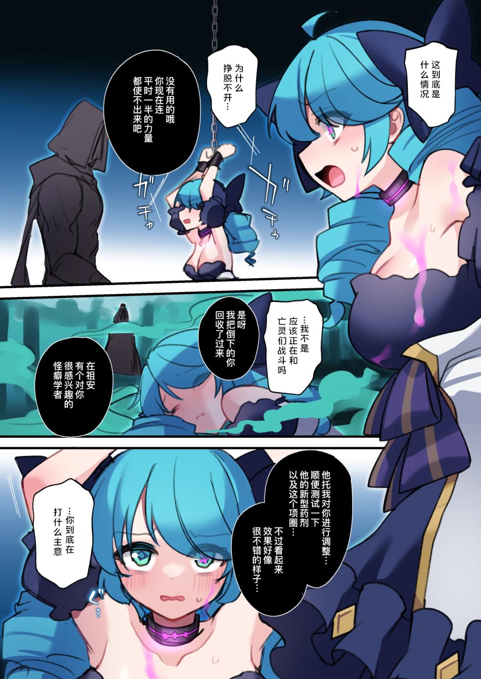 [Yajirushi Key (Hoshina Meito)] Play Doll .B (League Of Legends) [Chinese] [Liane个人汉化] [Digital] - Page 3