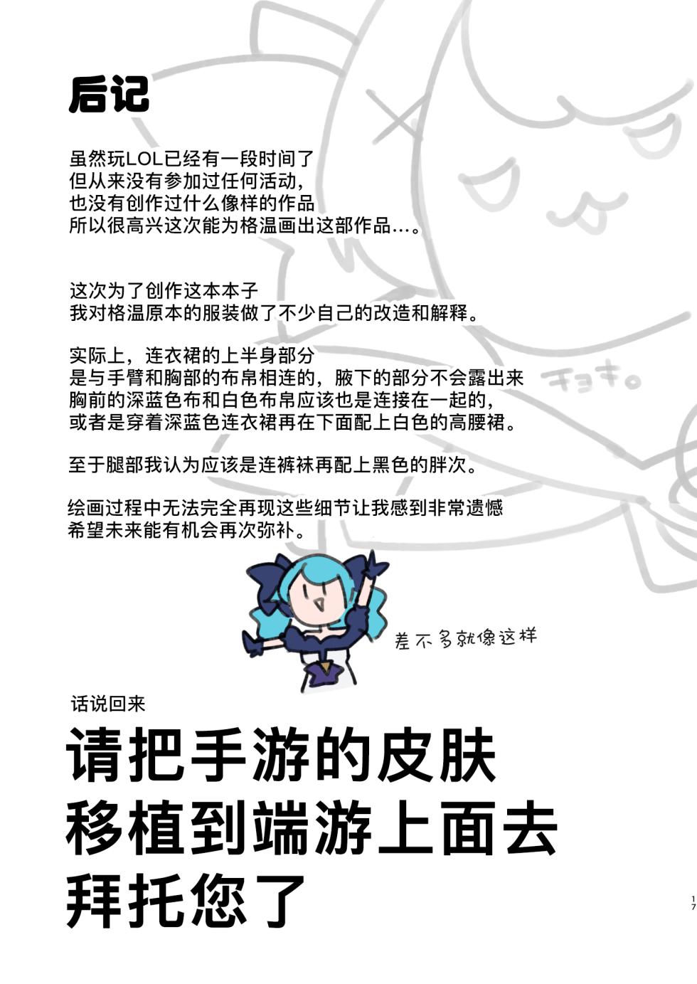 [Yajirushi Key (Hoshina Meito)] Play Doll .B (League Of Legends) [Chinese] [Liane个人汉化] [Digital] - Page 16