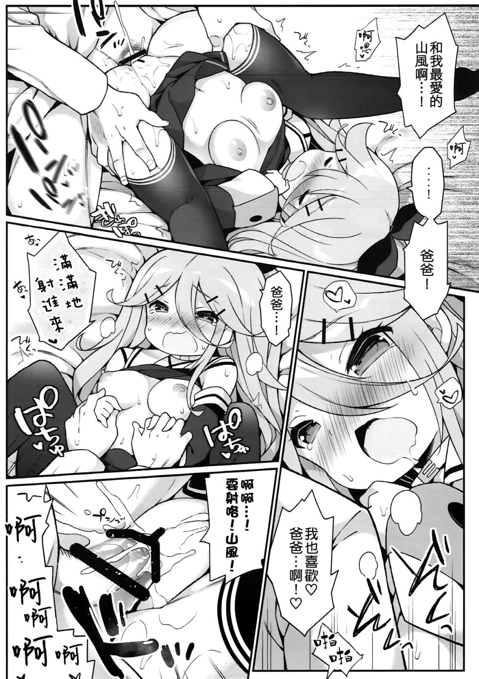 (C93) [Gakushokutei (Watanon)] Papa no Kanbyou shichau mon! (Kantai Collection -KanColle-) [Chinese] [吸住没碎个人汉化] - Page 22