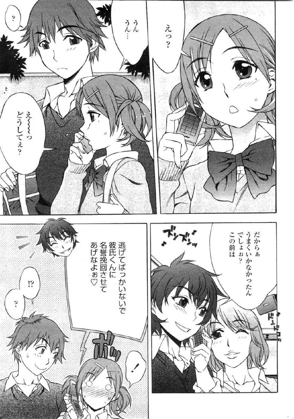 COMIC Penguin Club Sanzokuban 2010-01 - Page 15