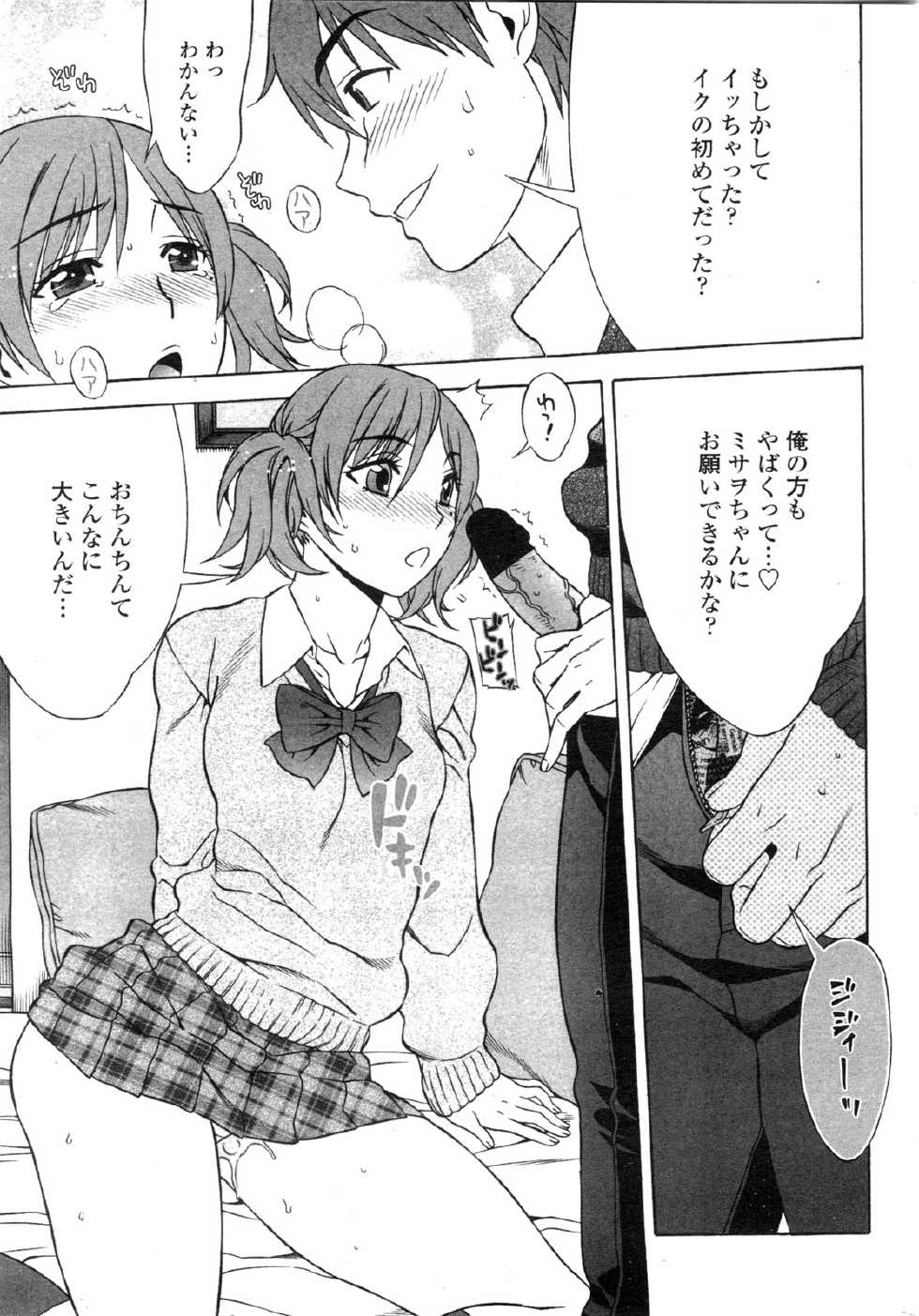 COMIC Penguin Club Sanzokuban 2010-01 - Page 23