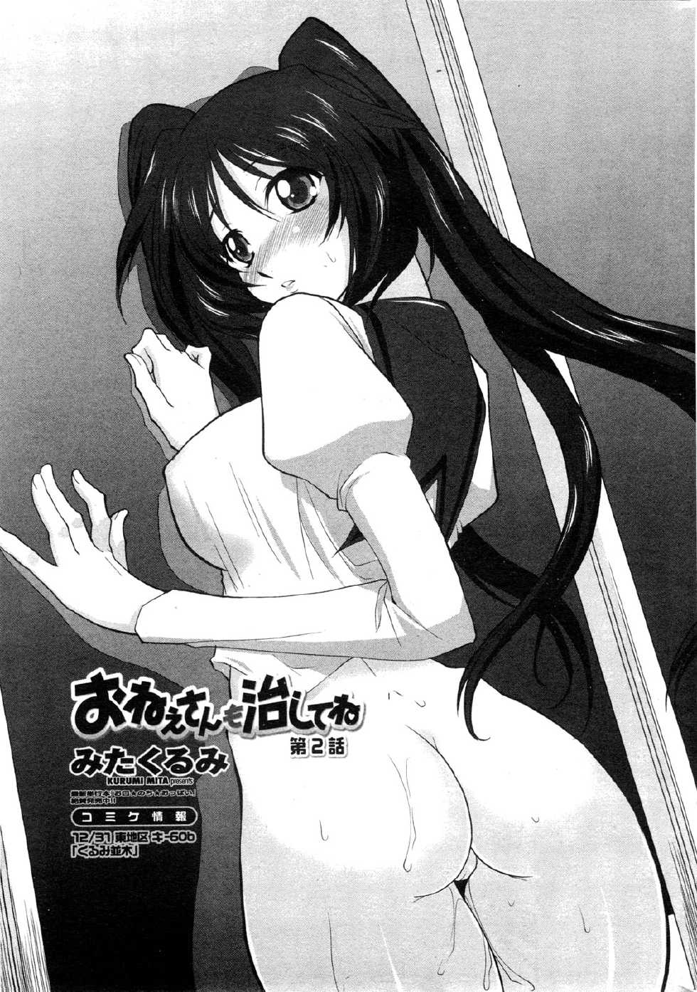 COMIC Penguin Club Sanzokuban 2010-01 - Page 31